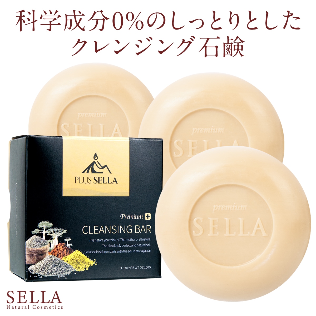 グランドセール セラ SELLA クラッシック 100g3個セット クレンジングバー プレミアム NANO 洗顔フォーム -  flaviogimenis.com.br