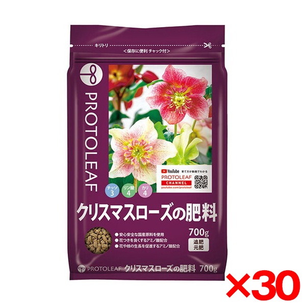 30個セット プロトリーフ クリスマスローズの肥料 700g メーカー直送