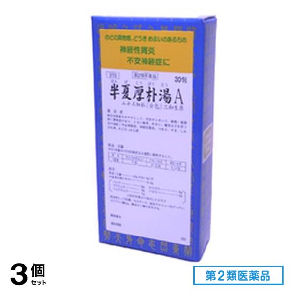 第２類医薬品 318半夏厚朴湯Aエキス細粒 「分包」 三和生薬 30包 3個セット