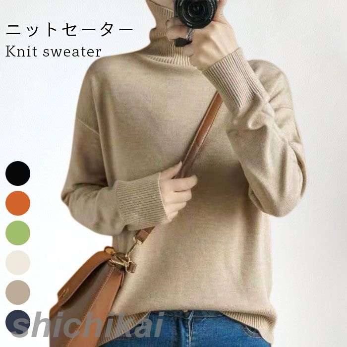 ニットセーター レディース セーター インナーセーター インナーニット 長袖 ハイネック リブニット リブセーター 薄手ニット インナー 無地 ストレッチ 伸縮性 トップス プルオーバー 秋新作