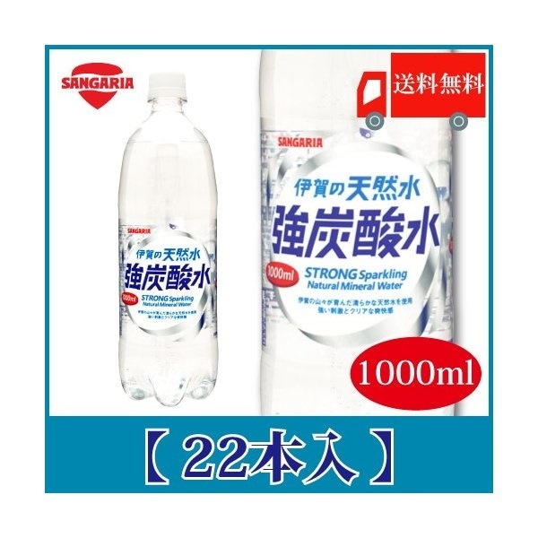 [Qoo10] サンガリア : 伊賀の天然水 強炭酸水 1000ml 2 : 飲料