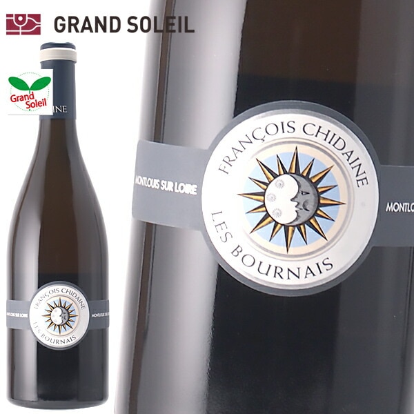 モンルイ シュール ロワール レ ブルネイ 2022 白ワイン フランソワ シデーヌ (チデーヌ) フランス ロワール シュナンブラン ギフト プレゼント 贈答 のし対応 御祝 記念日 誕生日 結婚