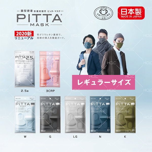 Qoo10] ピッタマスク 日本製PITTA MASK ピッタマスク