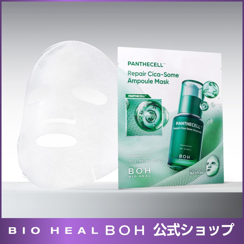 Qoo10] バイオヒールボ 【新発売】パンテセル リペアシカソームア