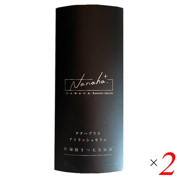 ナナハプラス アイラッシュセラム 4.5ml 2本セット
