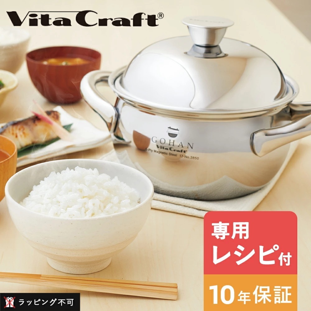 【レシピ付き】【10年保証付き】ビタクラフト ごはん鍋 全面5層構造 IH対応 ごはん鍋 鍋 炊飯 省エネ 丸洗いOK