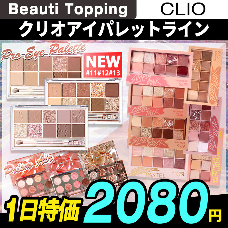 Qoo10 クリオ Clio プロ プリズム アイシャドウ ポイントメイク