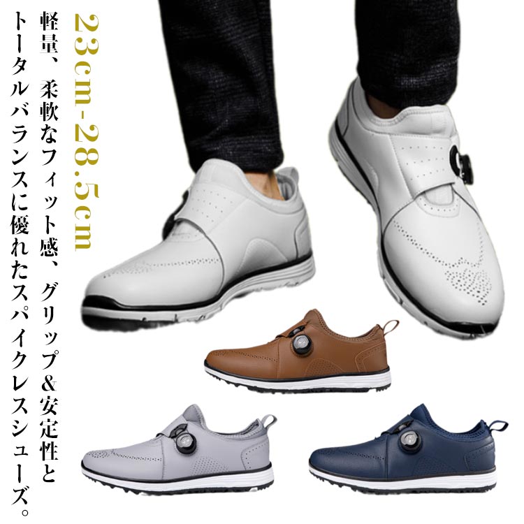 ゴルフシューズ スパイクレス ダイヤル式シューズ ゴルフシューズ 運動靴 ダイヤル式 メンズ レディース 靴 スニーカー スパイクレス ゴルフ用スニーカー 軽量 防水 耐滑 耐久 滑り止め 運動靴 ゴ