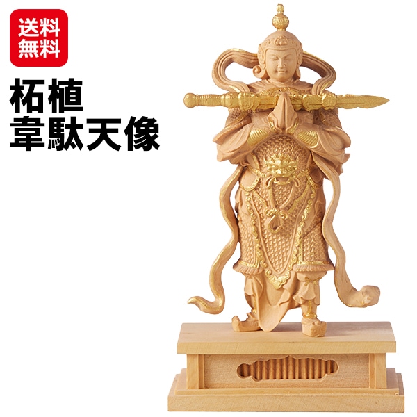 【柘植　韋駄天（いだてん）像】仏像ファン待望の韋駄天像が木製の手のひらサイズでついに完成！仏像 木彫 小さい 手のひらサイズ ミニ仏像 極小仏 インテリ