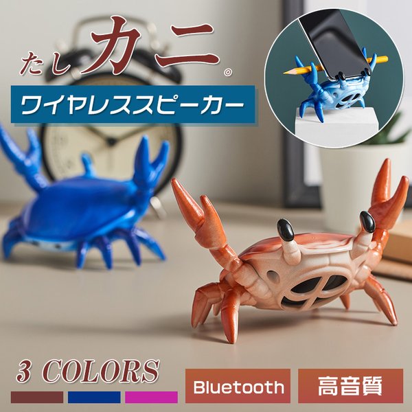 Ahnitol カニコープモデル カニペンホルダー Bluetooth スピーカー USB 多くの用途