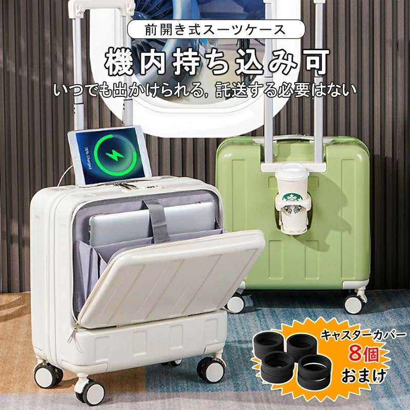 18寸スーツケース フロントオープン 機内持ち込み usbポート付き キャリーバッグ カップホルダー付き パソコン収納ポケット アルミフレームタイプ ハード 前開き 荷物フック 携帯電話ホルダー付き