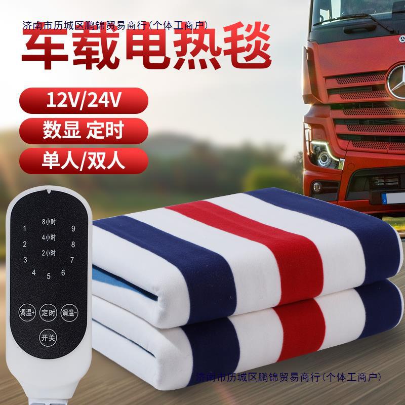 車の電気毛布 12v ボルト車ダブル 24v 大型トラックシングル電気マットレス防水 Rv スリーパー加熱パッド 5,130円