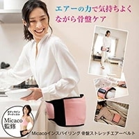 Micacoインスパイリング 骨盤ストレッチエアーベルト 日本初コードレス充電式骨盤エアーベルト