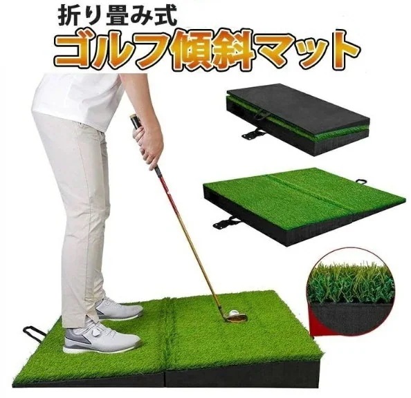 ゴルフマット 傾斜 斜面練習マット 折り畳み つま先あがり つま先下がり 右足上がり 人工芝 持ち運び便利 4種類の傾斜の練習 右足下がり