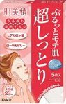 肌美精 うるおい浸透マスク (超しっとり) 5枚×12