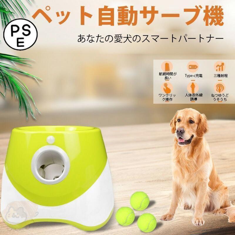 ペットボール投げ機 犬 ボールランチャーペット用屋内用3モード遠距離グリーンドッグ自動ボールランチャー 犬 自動 ボール 投げ 自動ボールランチャー 犬