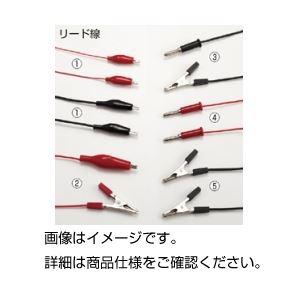 （まとめ）わに口・わに口リード線赤(×20セット)