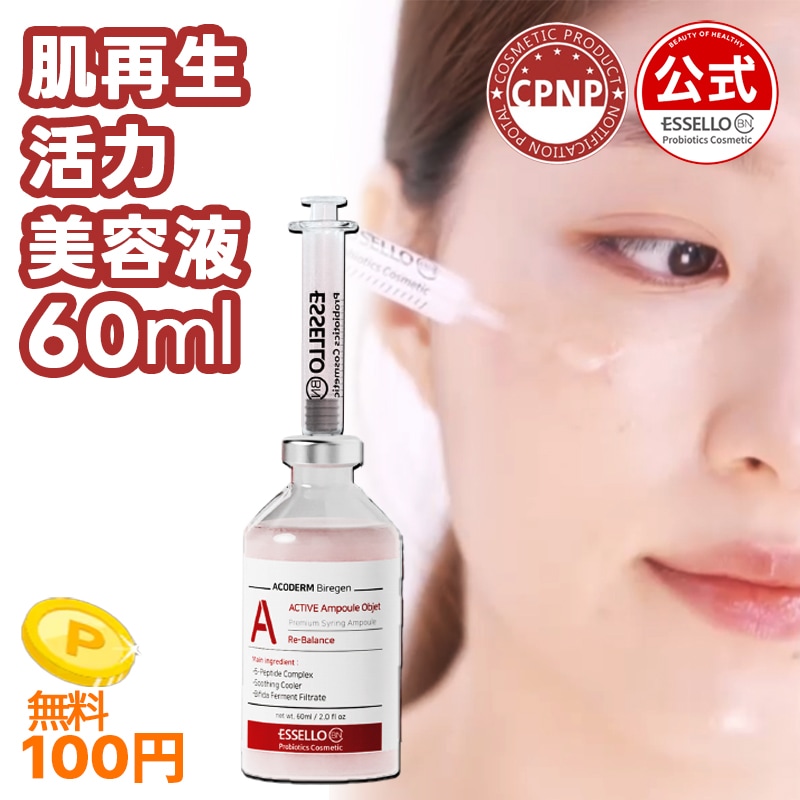 ペプチド肌弾力 美容液 アンプル 60ml エイコダム バイアゼン/ペプチド/角質ケア/乳酸菌/アロエベラ/スキンケア/セラム/温泉水/韓国コスメ