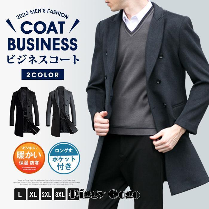 ビジネスコート 紳士服 チェスターコート メンズ テーラードジャケット ウール コート ロング丈 ポケット付き 無地