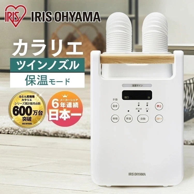 【目玉商品】【公式】 布団乾燥機 ツインノズル FK-W2-W 布団乾燥機 布団乾燥 布団 乾燥 湿気 靴 靴乾燥 保温モード搭載 安全装置搭載 コンパクト おしゃれ 梅雨 梅雨対策 メガ割