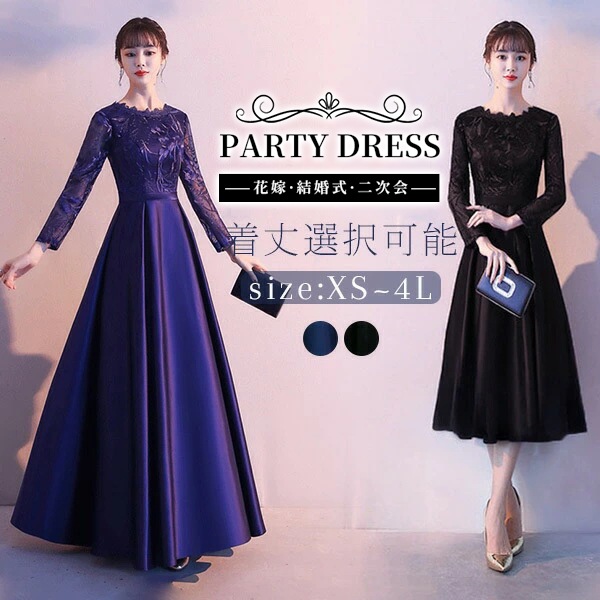 パーティードレス ロング丈 ミモレ丈 袖あり 発表会 成人式 結婚式 黒ドレス ロングドレス レディース ワンピース 花嫁 レースドレス 二次会 フォーマルドレス 大人 ピアノ発表会 舞踏会 演奏会