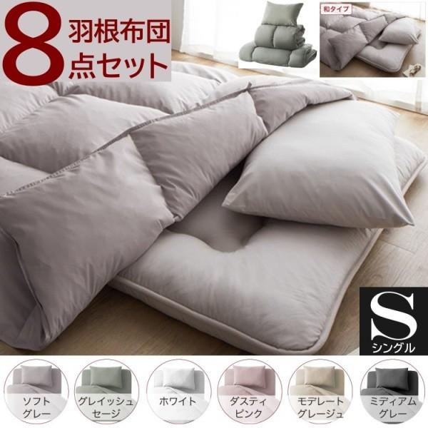 シングル 布団セット 和タイプ 8点セット 無地カバー 和式 羽根布団 掛布団 敷布団 枕 布団カバー 収納ケース付 キルト加工 シングルセット