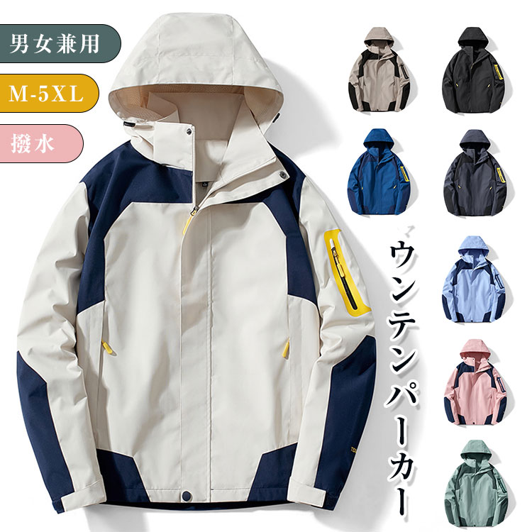 ウインドブレーカー メンズ レディース 防水 撥水 軽量 裏地付き スポーツ ジャケット 春 冬 秋 上着 カジュアル マウンテンパーカー アウトドア アウター コート 防風 長袖 フード ジャ