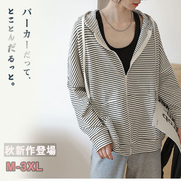 パーカー レディース トップス 長袖 薄手 ボーダー UVカット フード付き 紫外線 春秋 大きいサイズ 体型カバー 着痩せ 20代 30代 40代