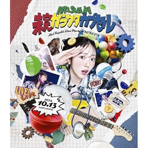 鈴木愛理 ／ 鈴木愛理 LIVE PARTY #NLNL EX 未完ガラクタカプセル(Bl.. (Blu-ray) EPXE-5261
