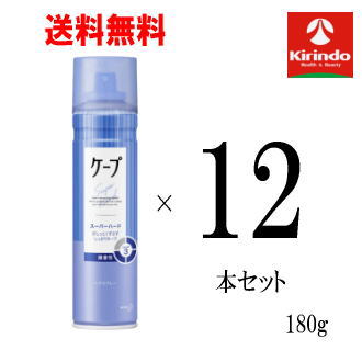 在庫のみ 送料無料 12本セット 花王 ケープ スーパーハード かっちり スタイルキープ 微香性 180g×12本 ヘアケア ヘアスプレー 整髪料