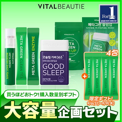 Qoo10] バイタルビューティー 【9/9限定ギフト付き】【大容量セット】