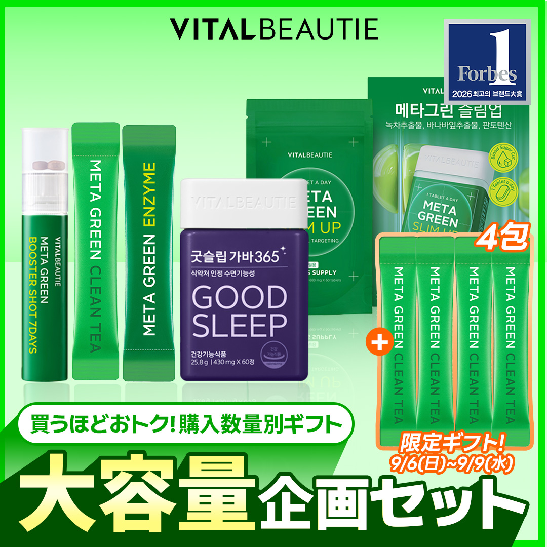 Qoo10] バイタルビューティー 【9/9限定ギフト付き】【大容量セット