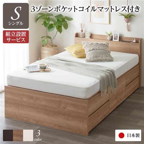 [組立設置サービス付き] 収納 ベッド 薄型 宮付き 通常丈 シングル 3ゾーンポケットコイルマットレス付き シャビーオーク 日本製