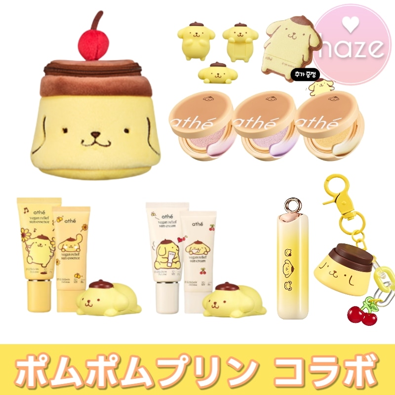 Qoo10] アッテ 【ポムポムプリン コラボ】全種類 + 特