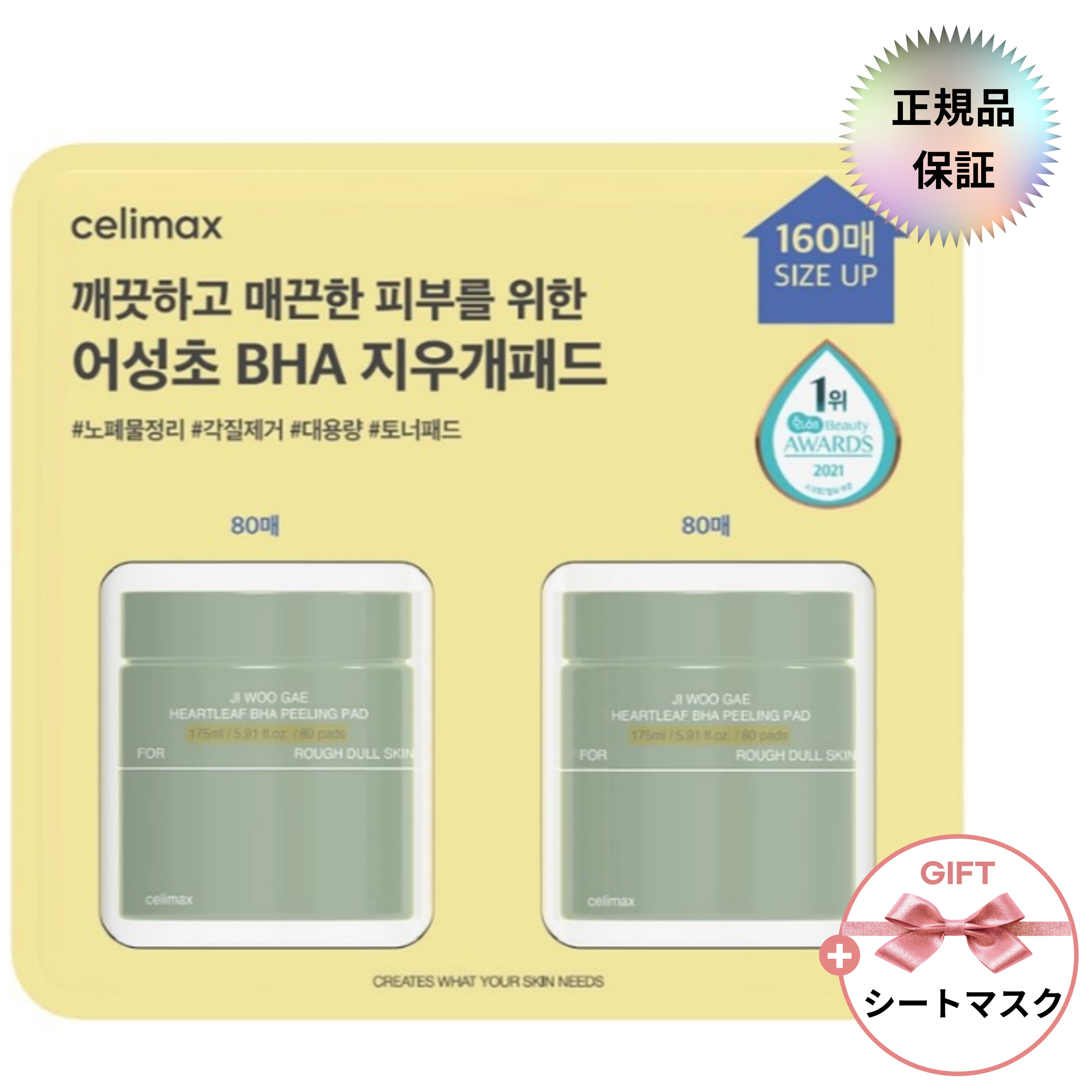 消しゴムドクダミBHAパッド 160枚 #角質ケア #キメ改善#消しゴムパッド