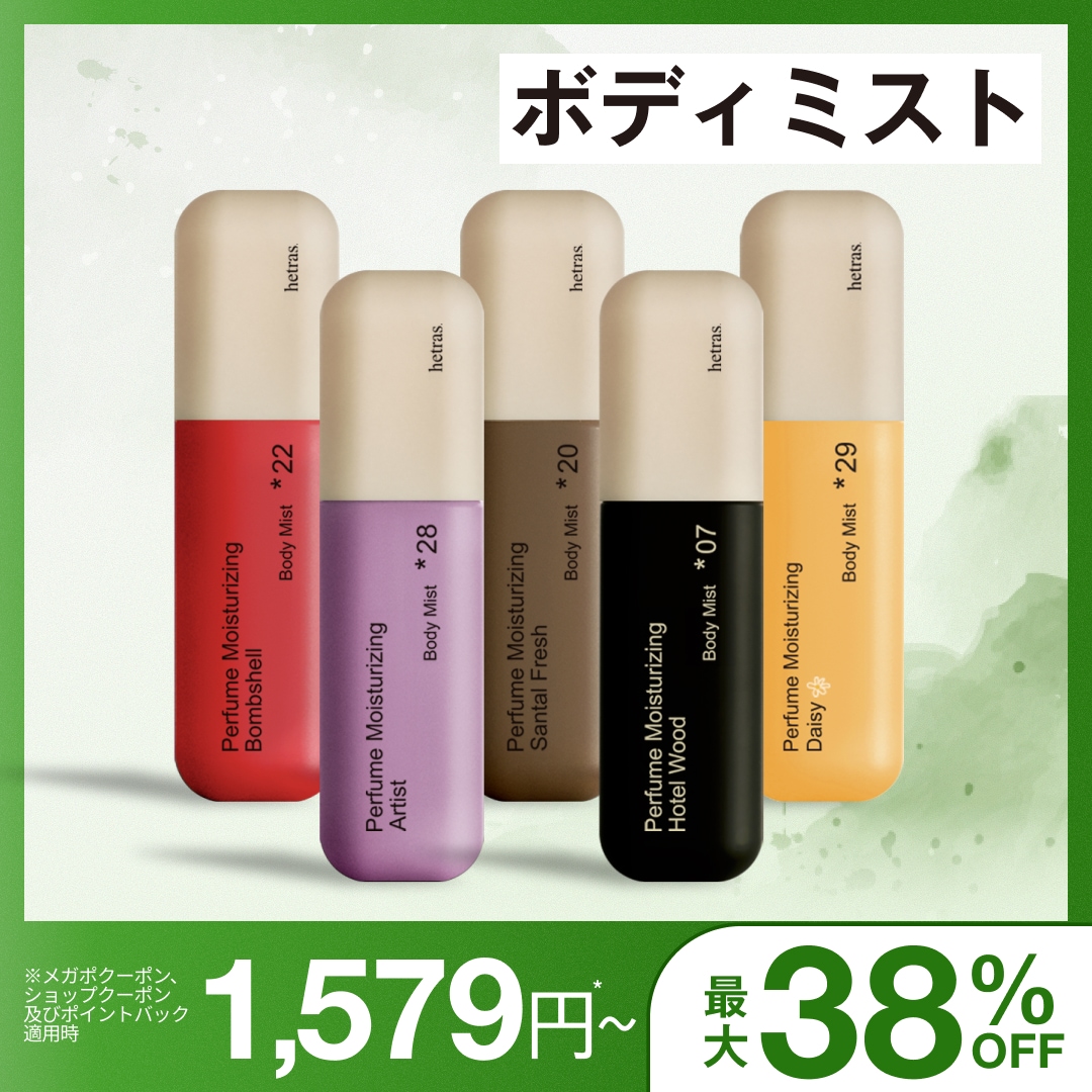 Qoo10] ヘトラス 【公式】ダブルショットパフュームボディミ : 日用品雑貨