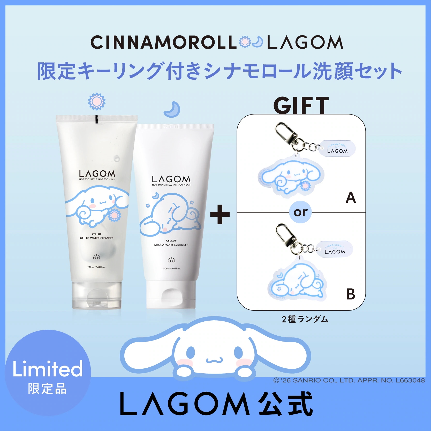 Qoo10] ラゴム 【限定キーリング付き】シナモロール洗顔セ : スキンケア