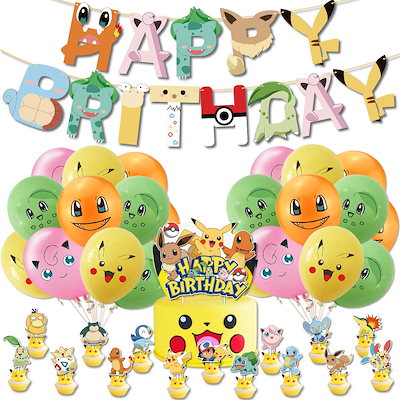 誕生日 バルーン ポケモンピカチュウ風船 ガーラン...のサムネイル