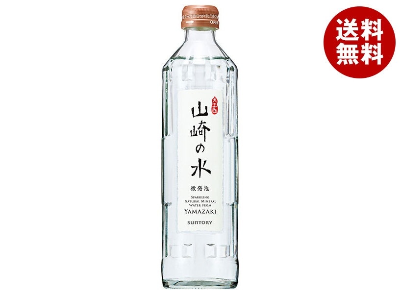 サントリー 山崎の水(微発泡) 330ml瓶＊24本入