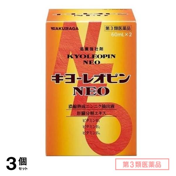 第３類医薬品 キヨーレオピンNEO (キヨーレオピンネオw) 60mL× 2本入 3個セット