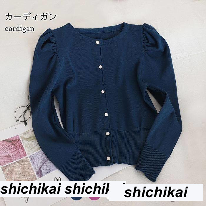 新生活 薄手ニットカーディガン リブ レディース 秋 長袖 おしゃれ シンプル パフスリーブ キレイめ 可愛い 通学 通勤 トップス 秋新作 秋 春 冬 秋ファッション 冬物 春物 秋物 プレゼント 6,563円