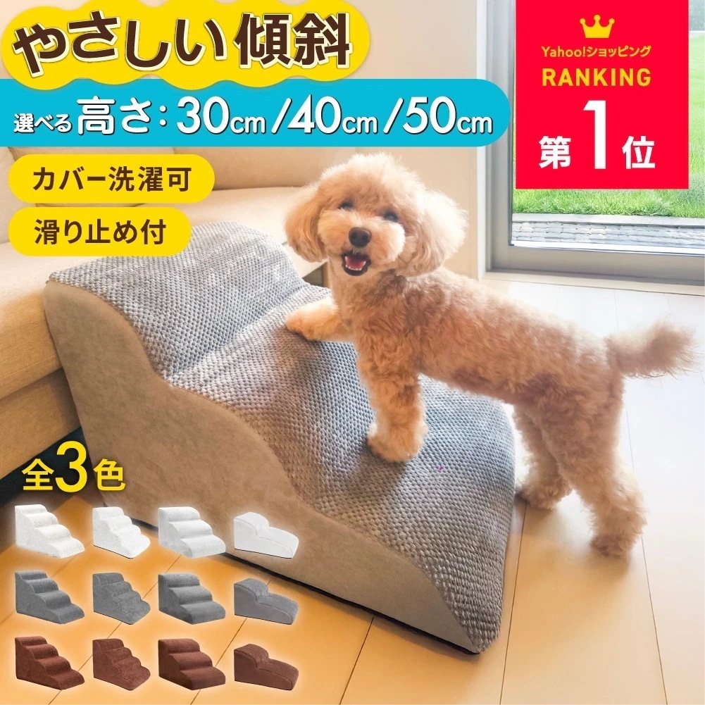 高め ベッド 踏み台 用 登り降り 階段 マット スロープ 最安値保証 ペット クッション 滑り止め 犬 2段 ドッグステップ 3段 ソファ 大型犬 4段 高さ50cm