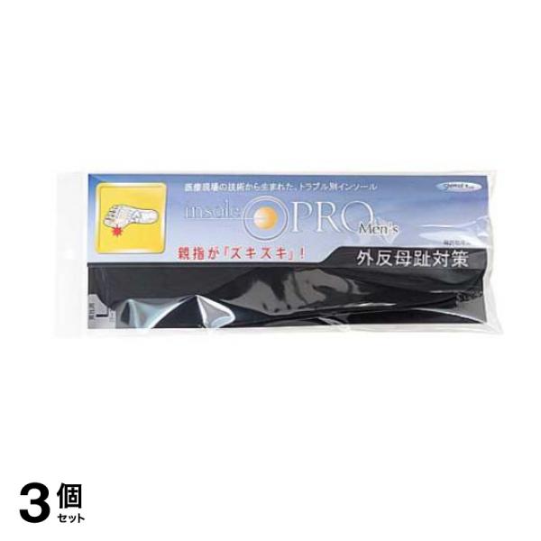 インソールプロ メンズ 外反母趾対策 男性用L 1足分入 (26～27cm) 3個セット