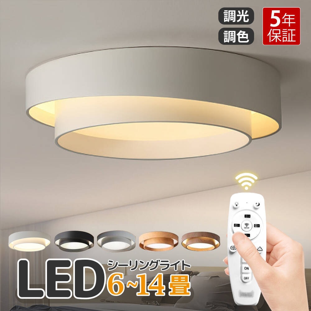 シーリングライト LED 調光調色 おしゃれ 北欧 リモコン付き 6畳 8畳 10畳 12畳 照明 インテリア アッパーライト 天井照明 LED一体型 取付簡単 明るい LED シンプル 照明器具
