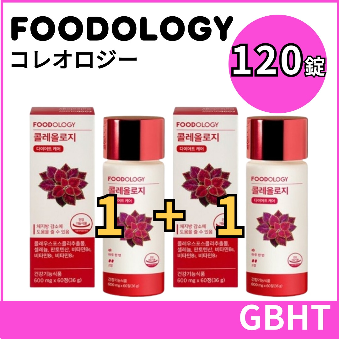 コレオロジカット プロ 60錠 1BOX/1+1/コレオロジーカット ダイエット サプリメント 炭水化物カット 体脂肪減少 シーズン4 リニューアル
