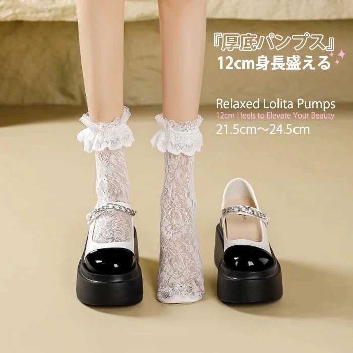 ロリータ 靴 身長アップ 12cm 女子用 ロリータシューズ パンプス 厚底 シューズ シークレットシューズ シークレット靴 シークレットスニーカー インソール ヒール 太ヒール 美脚 シンプル 柔軟