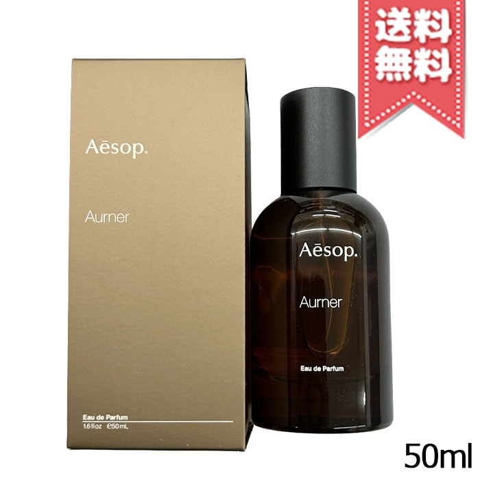 【宅配便送料無料】AESOP イソップ オルナー オードパルファム 50ml