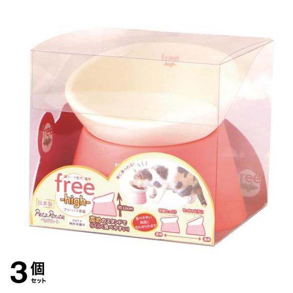 ペッツルート フリーハイ食器 超小・小型犬 猫用 150mL 3個セット
