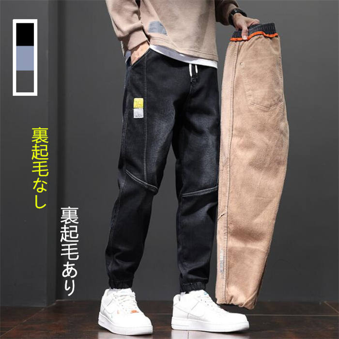 【メガ割 】裏起毛ありなしデニムパンツ デニムジョガーパンツ メンズ テーパードパンツ 作業服 ジョガー パンツ メンズウェア メンズ おしゃれ 細身 大きいサイズ 紳士用 アウトドア ワークウェア