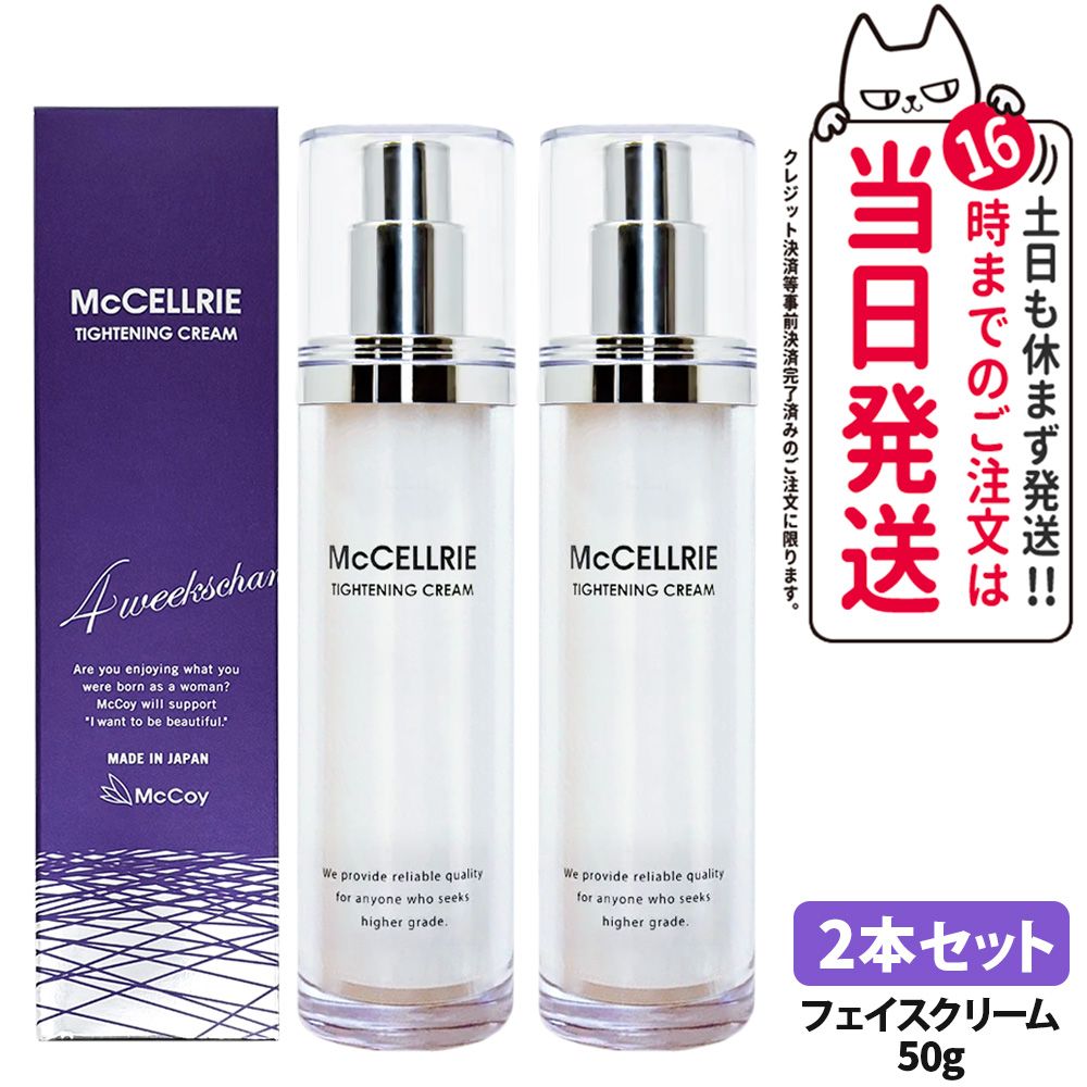 【2本セット 】McCoy マッコイ マクセリー タイトンクリーム 50g エイジングケアクリーム エイジングケア コラーゲン プラセンタ リフトアップ 毛穴ケア